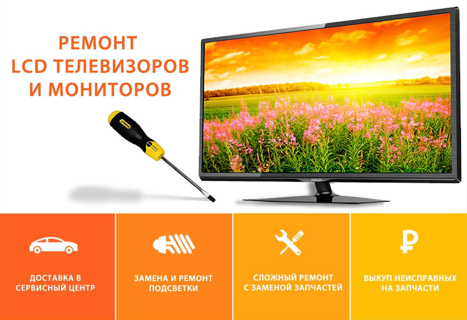 Ремонт телевизоров  Led Lcd Smart televizorlarni sifatli tamirlash