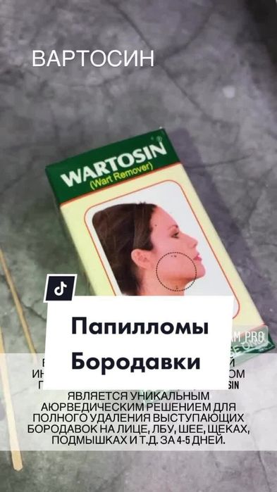 Новое средство и янтарные бусы