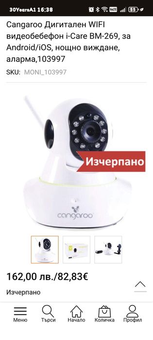 Cangaroo Дигитален WIFI видеобебефон "i-Care" - BM-269