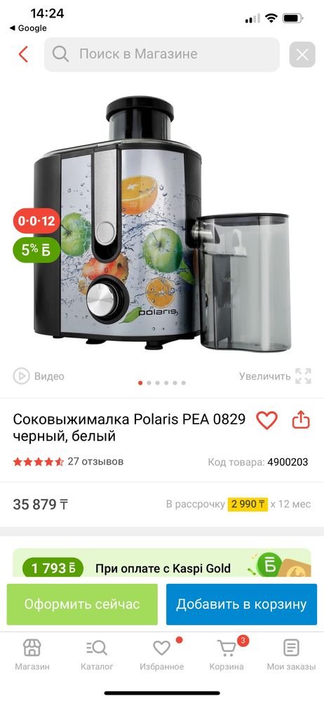 Соковыжималка Polaris PEA 0829