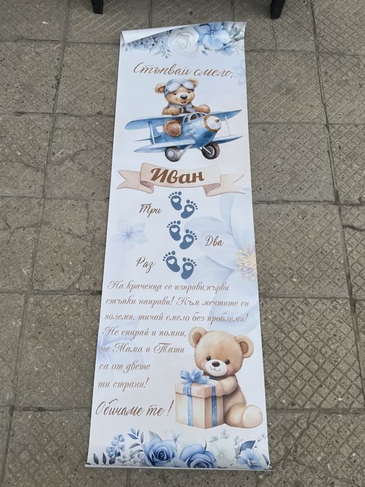 Платно за прощапулник Иван
