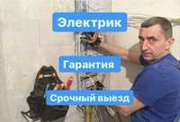Надежный электрик- недорого , электромонтаж услуги электрика Астана