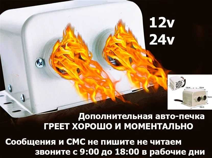АВТО-ПЕЧКА дополнительная
