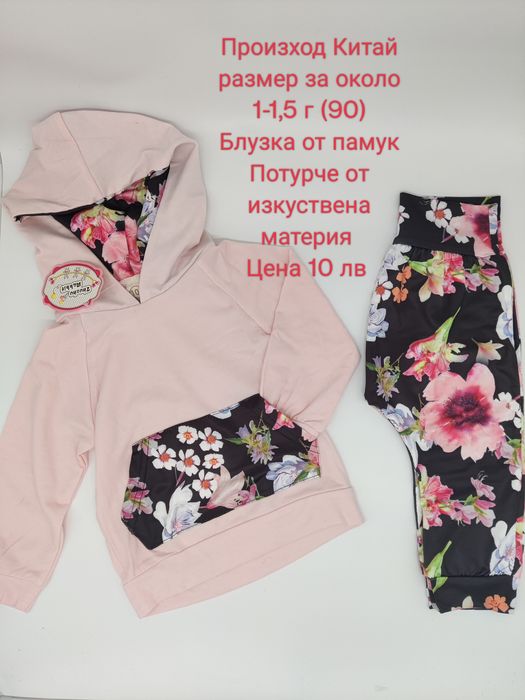 ЛИКВИДАЦИЯ / На ЕДРО детски дрехи за момиче