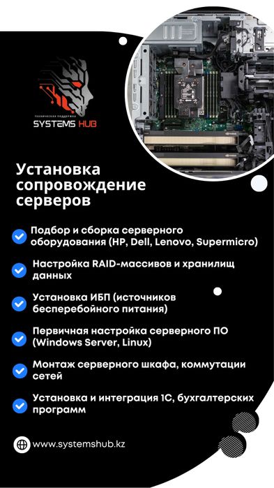 Ремонт компьютеров и ноутбуков в Атырау | SYSTEMS HUB