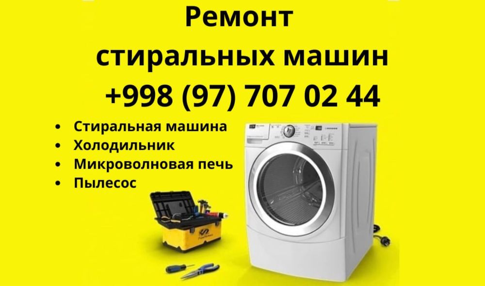 Ремонт стиральных машин,Remont stiralniy mashin,Kirmoshina ustasi