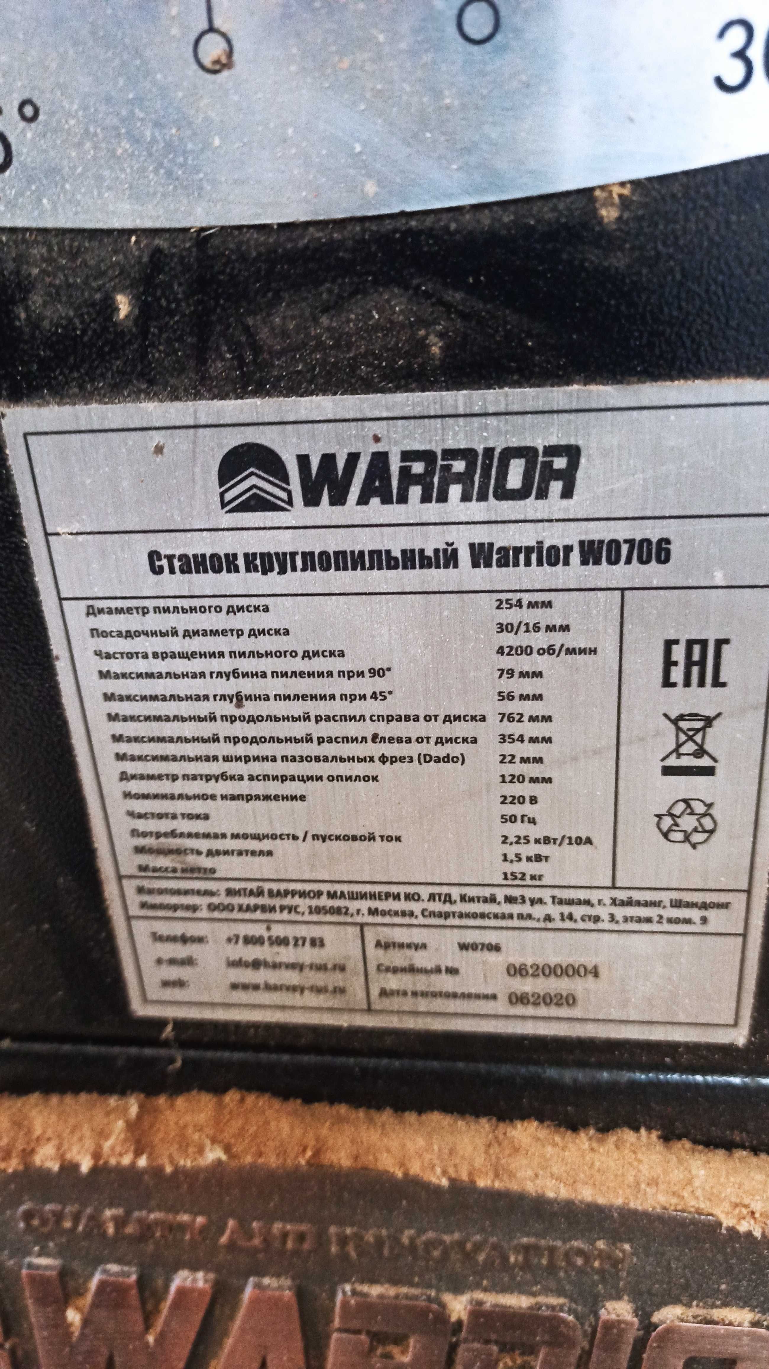 Станок круглопильный Warrior W0706