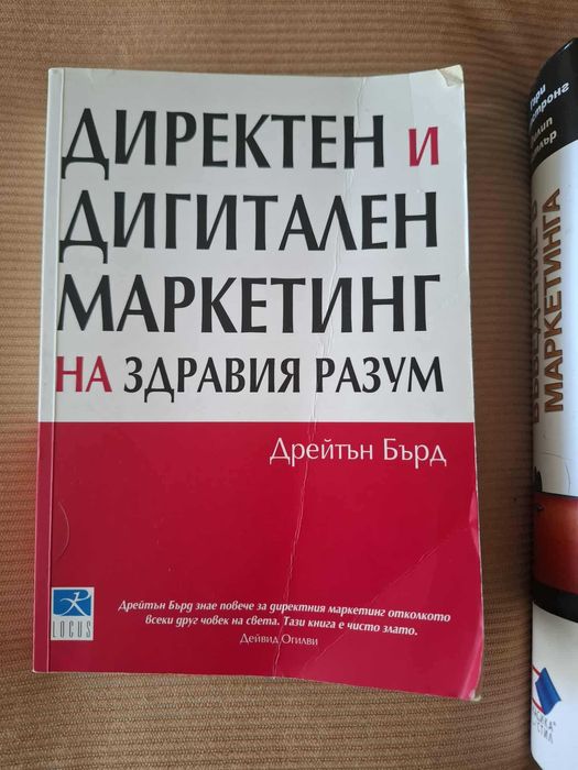 Дигитален маркетинг