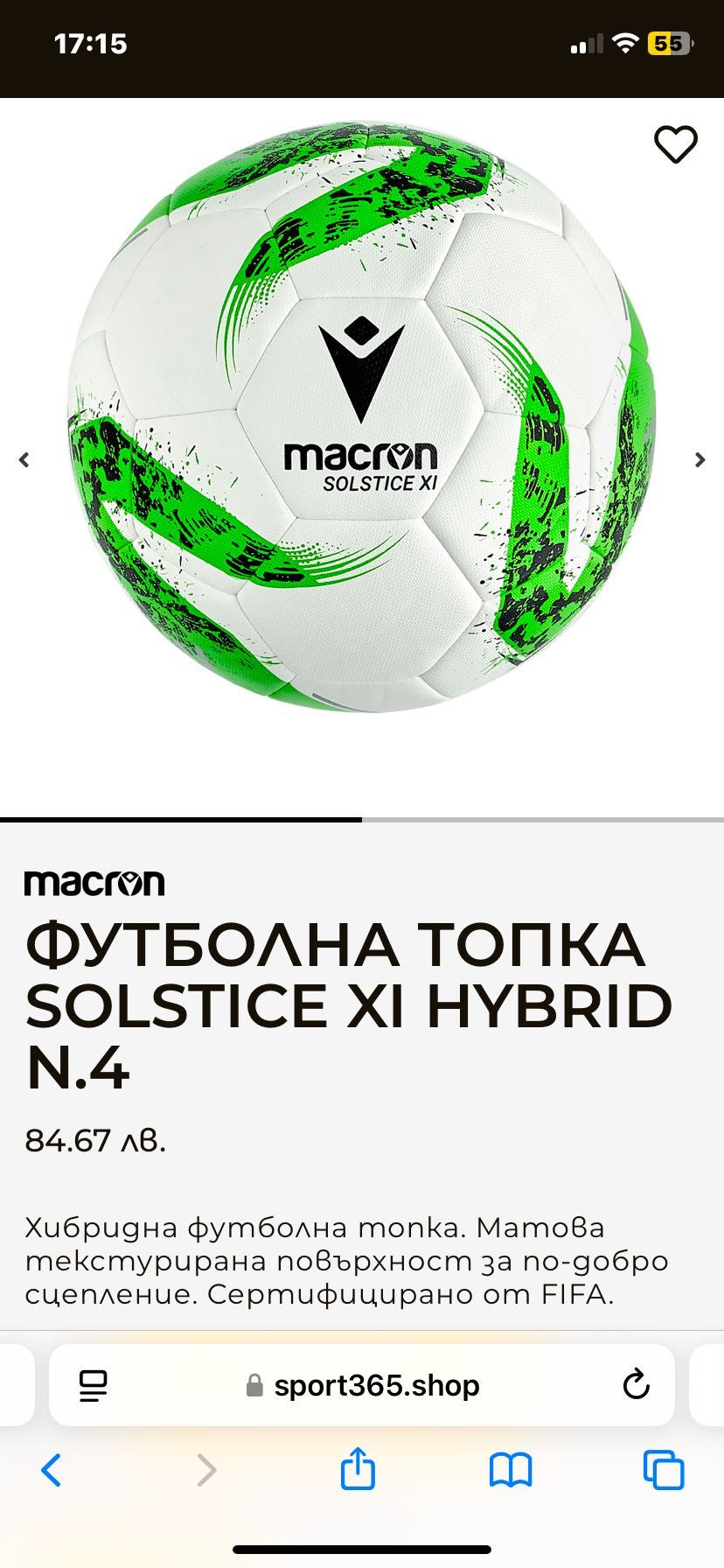 Футболна топка Macron