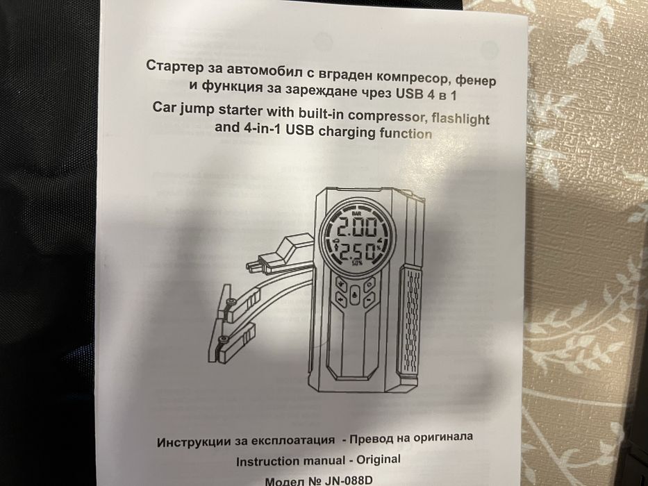 Стартер за автомобил 4 в 1