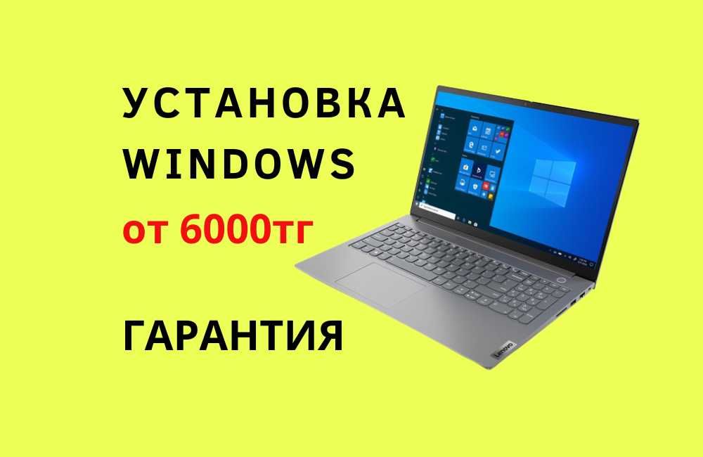 Установка Windows (Виндовс) за 6000тг, Программист Ремонт ноутбуков ПК