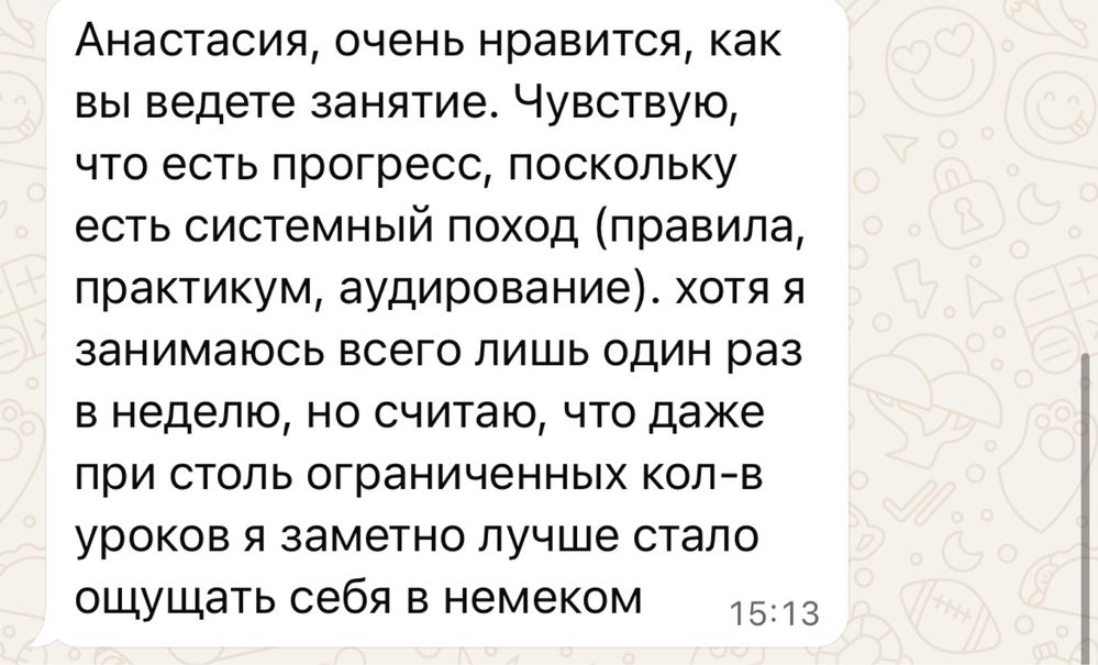 Репетитор немецкого языка