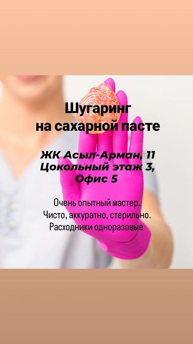 ШУГАРИНГ женский и мужской