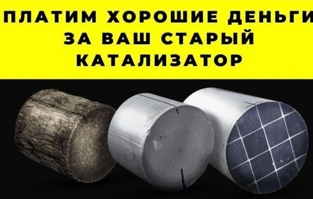 УДАЛЕНИЕ и ПРИЕМ  катализаторов