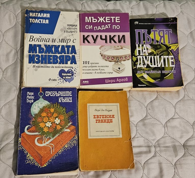 Книги - романи/ психология / езотерика