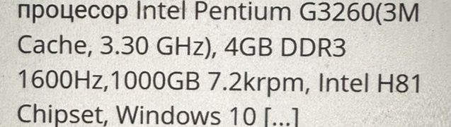Компютър с кутия и захранване (без HDD)