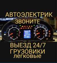 Автоэлектрик с выездом, 12v-24v, заведу авто, диагностика.