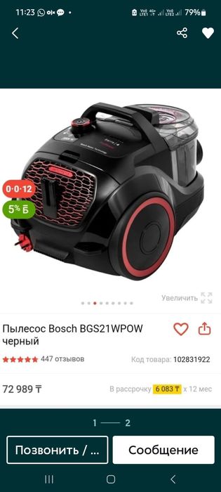 Срочно уступлю BOSCH пылесос