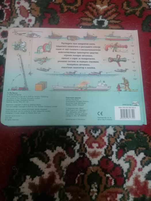 Енциклопедия Спасителни машини