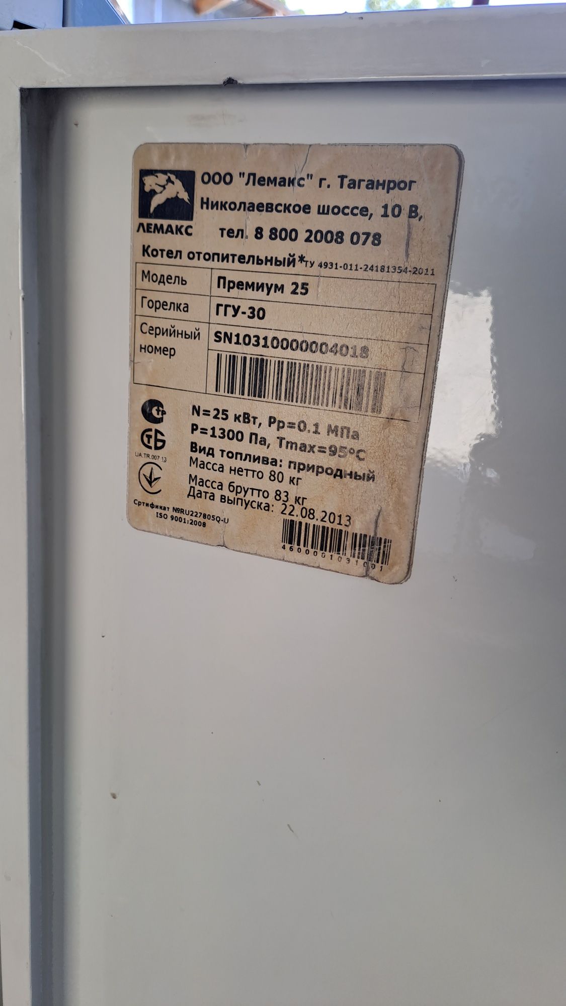 Котел газовый напольный