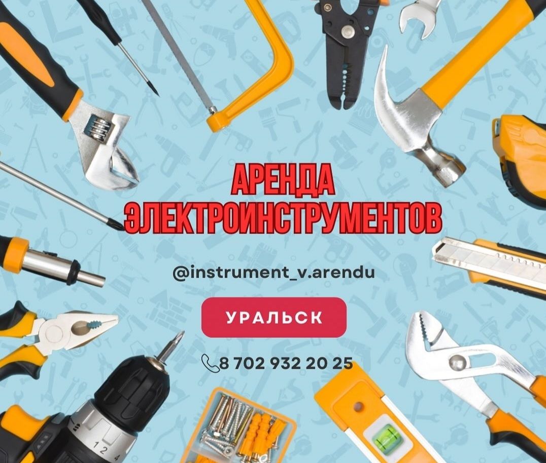 Аренда и прокат электроинструментов – быстро, выгодно, надежно!
