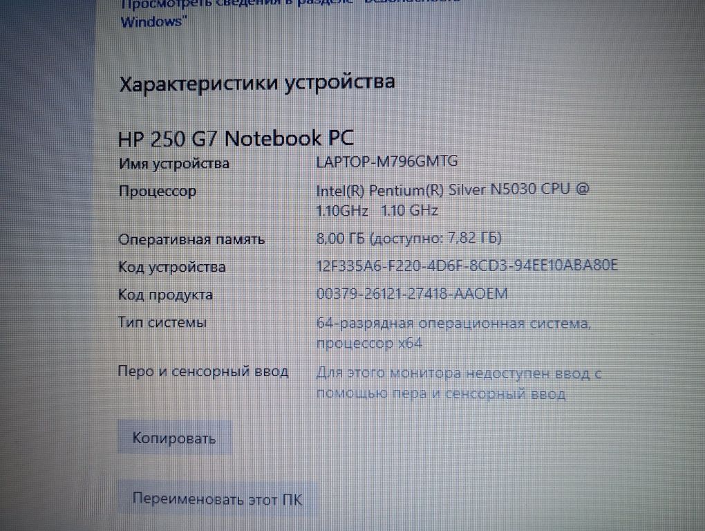 Продам ноутбук HP 250 G7 Notebook PC