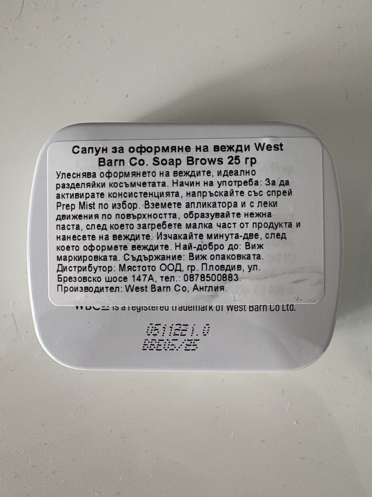 Сапун за вежди с активатор