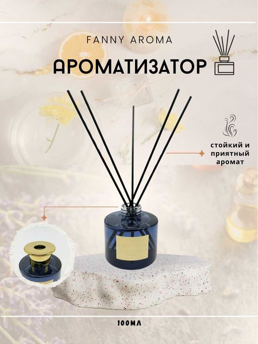 Ароматизатор для дома Star hotel Fragrance, 100мл