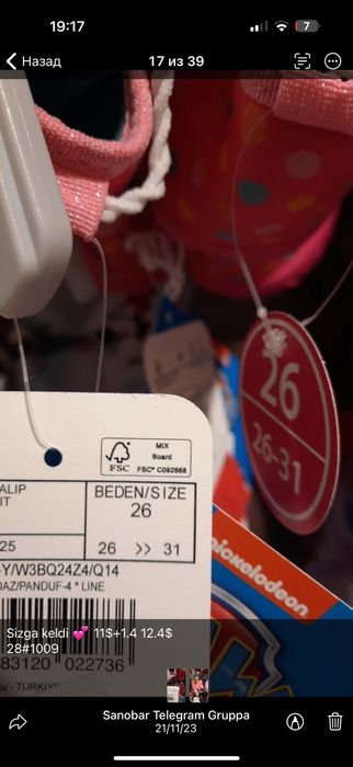 Чешка для садика или на дом 26 размер waikiki