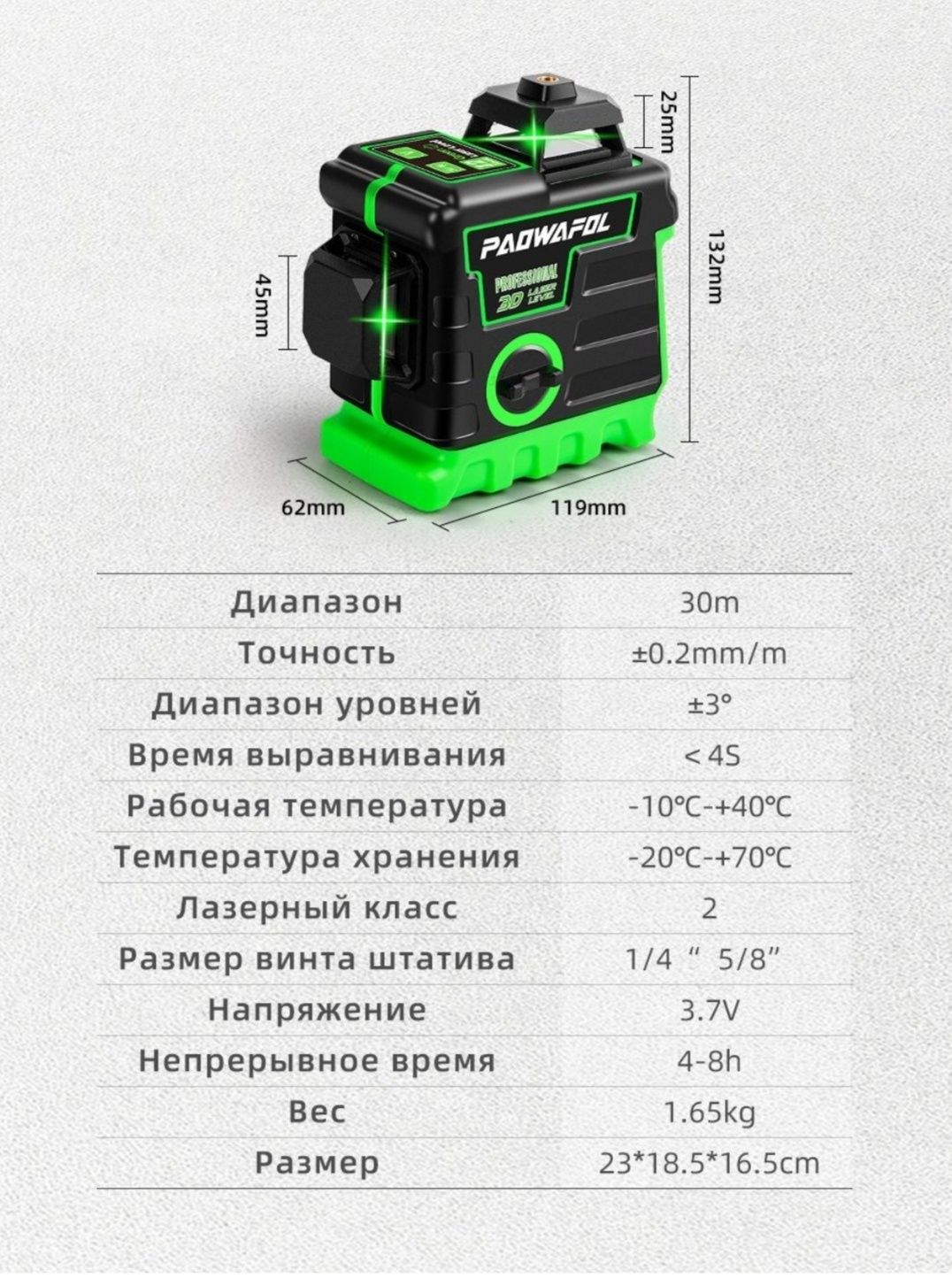 Лазерный уровень 3D