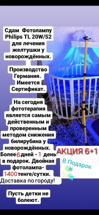 Аренда 6+1! От 700 тнг/сутки лампы от желтушки фотолампа кувез