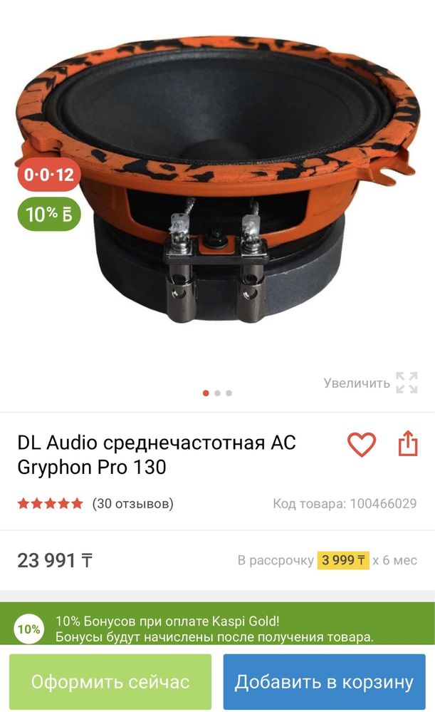 Dl audio KICX Урал ТТ pride pioneer