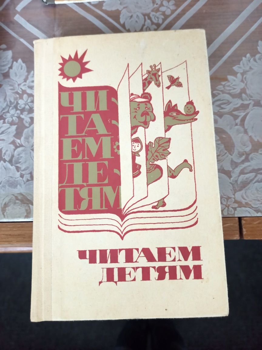 Букварь и азбука советские