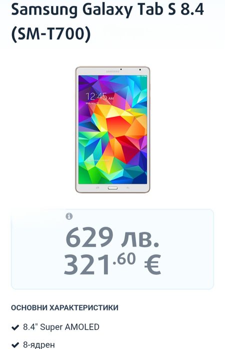 Samsung Galaxy TAB S