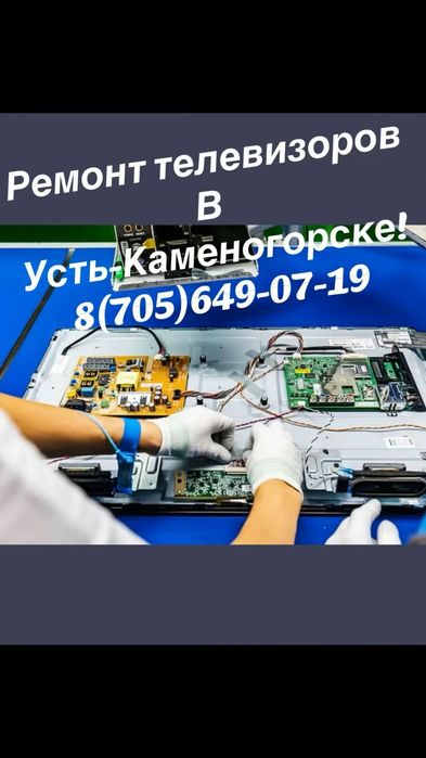 Ремонт телевизоров всех моделей