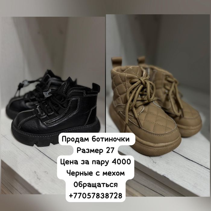 Детская обувь 27 размер