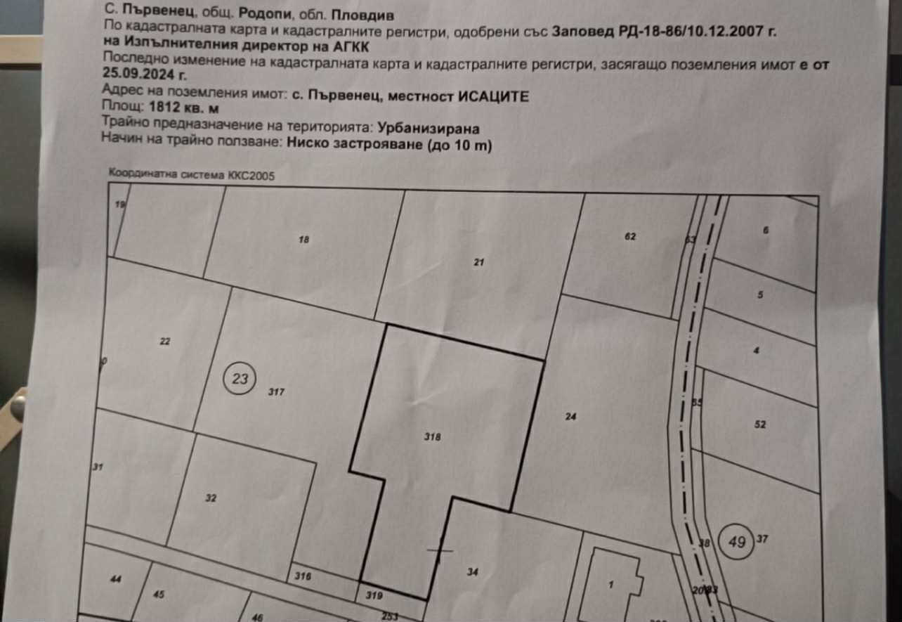 УПИ в с. Първенец, област Пловдив