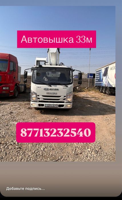 Услуга автовышка