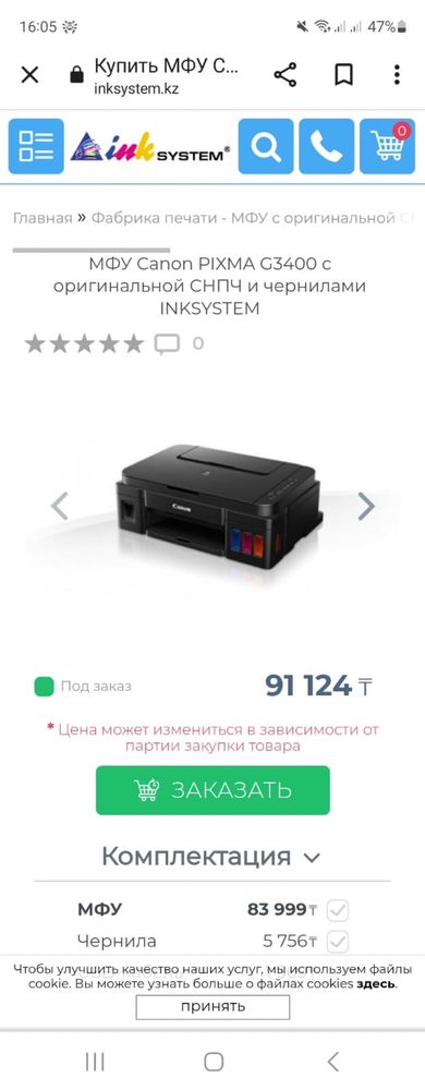Продам принтер pixma g3400