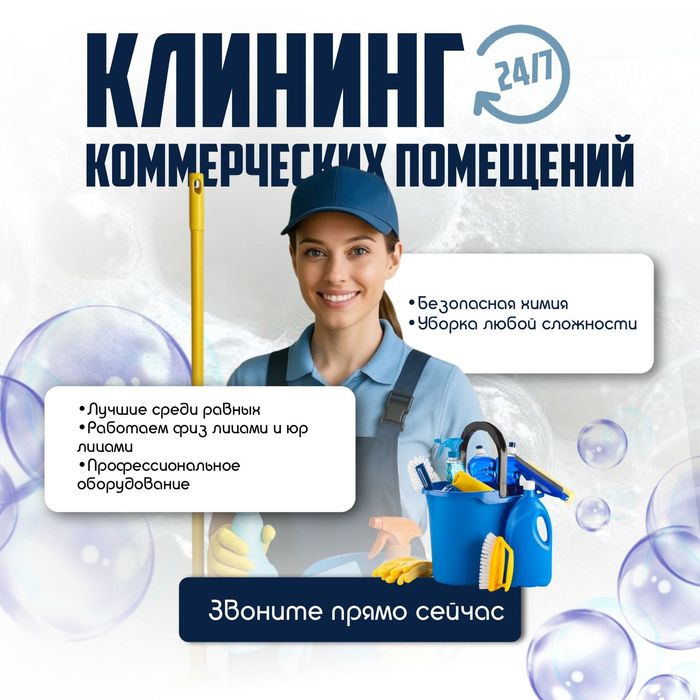 Уборка квартир Клининг После Ремонта Генеральная Влажная Алматы скидки