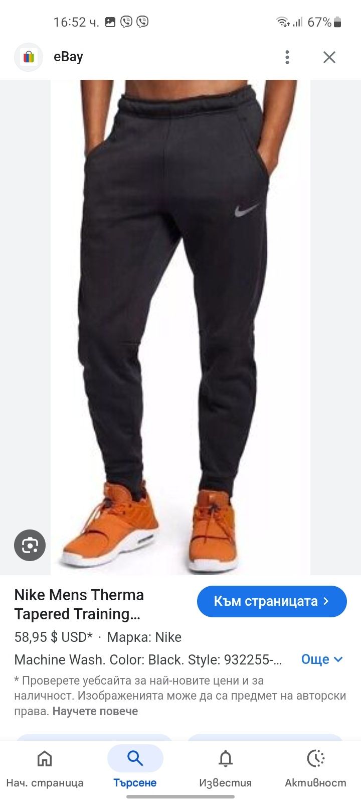 Nike dri fit мъжко долнище M размер.