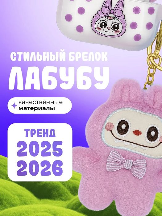 Наушники беспроводные детские подарочный набор Лабубу Labubu