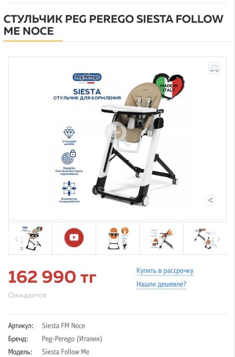 Стульчик для кормления  Peg perego Siesta follow me