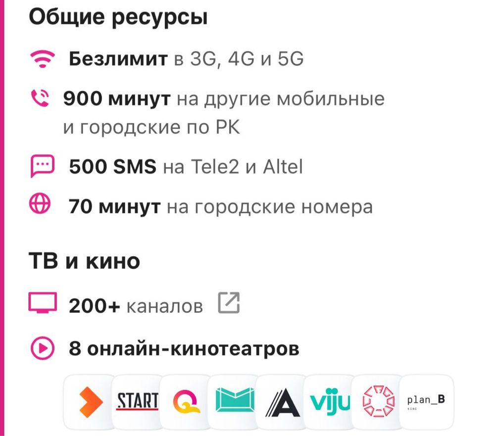 Тариф Интернет Безлимит для всех Без границ