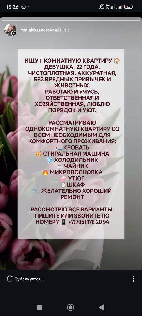 Ищу 1-комнатную квартиру
