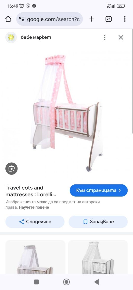 Детско легло LORELLI FIRST DREAM в комплект с чаршафи в розово