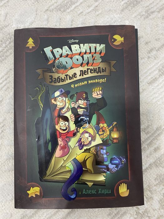 Книга новая Граввити Фолз