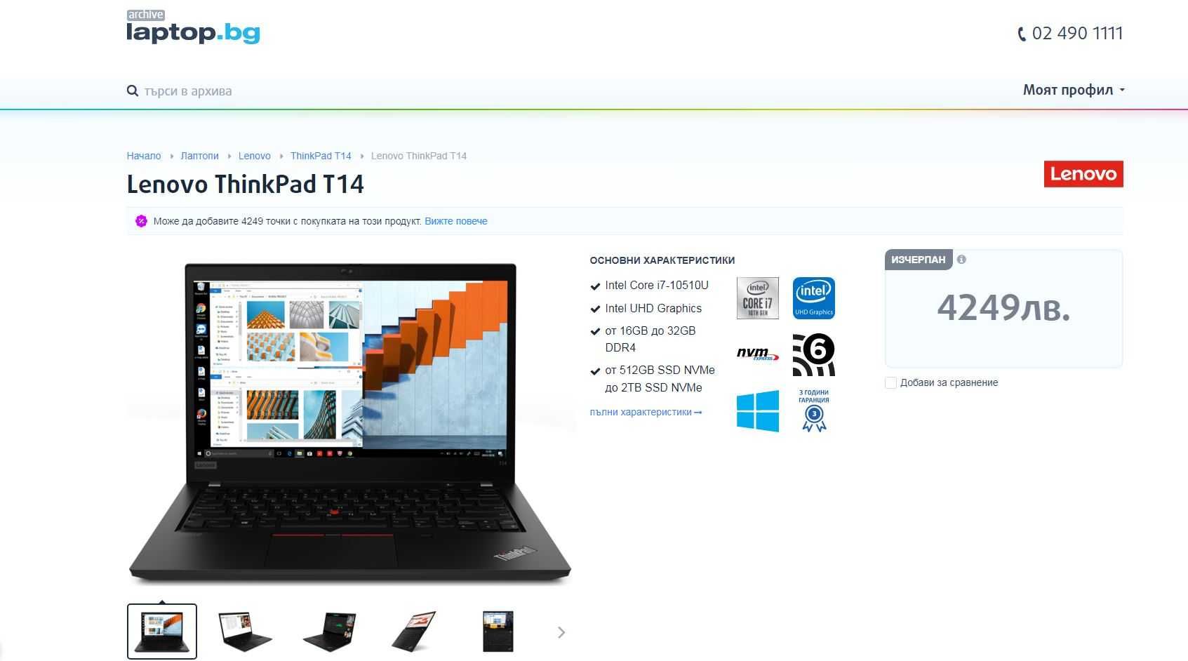 Lenovo ThinkPad T14  Intel® i5-10210U , 40GB RAM, 1TB SSD-14" IPS нов