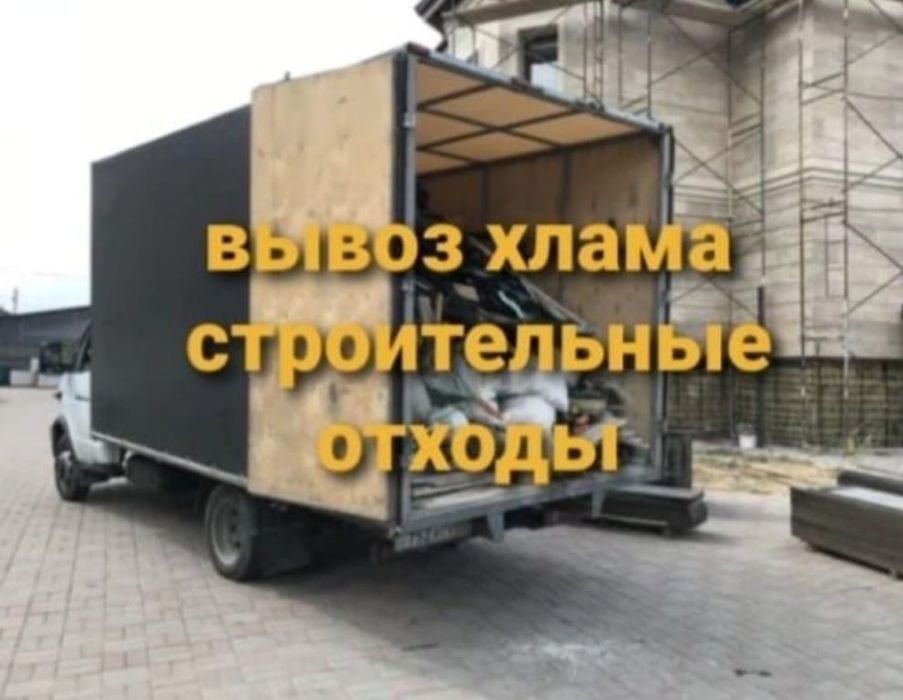 Вывоз мебели техники Вывоз строительного мусора на газели