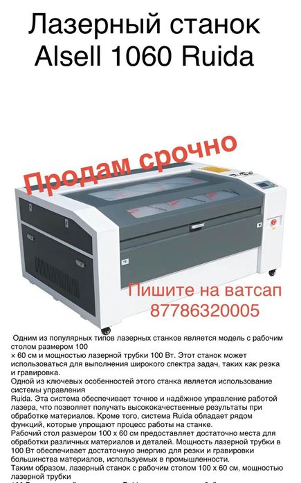 Продается лазерный станок